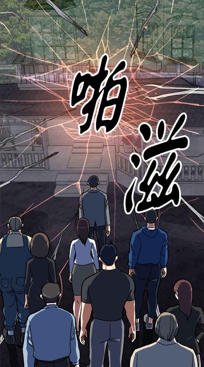 地球观察者 第82话 耀翰的入侵 第56页