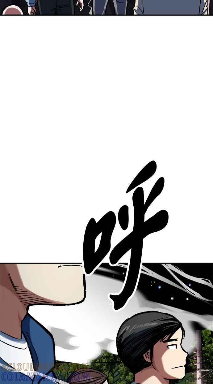 地球观察者 第82话 耀翰的入侵 第57页