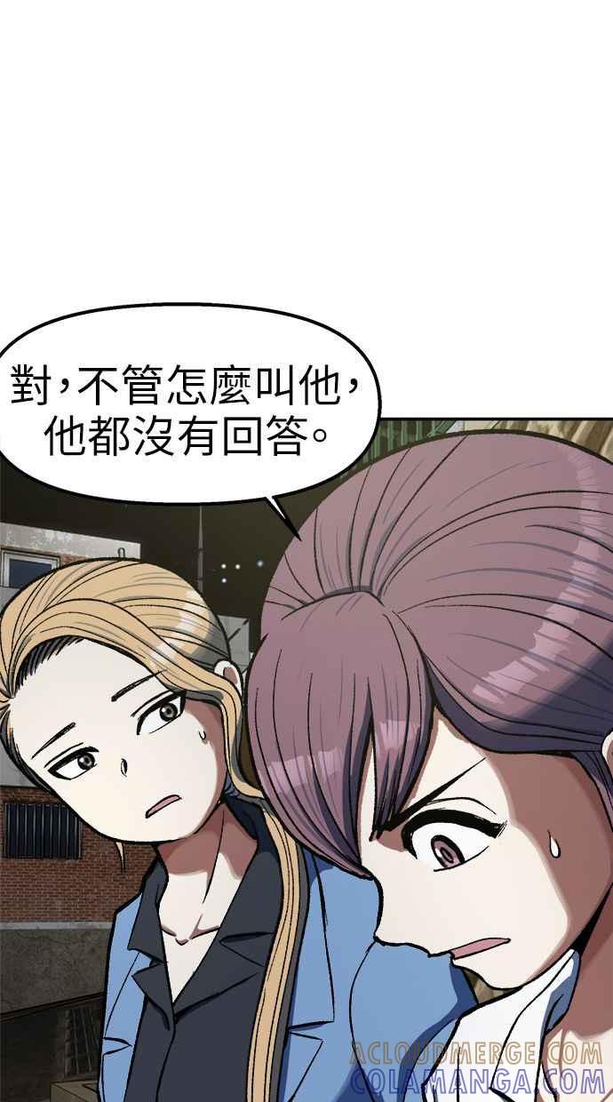 地球观察者 第82话 耀翰的入侵 第5页