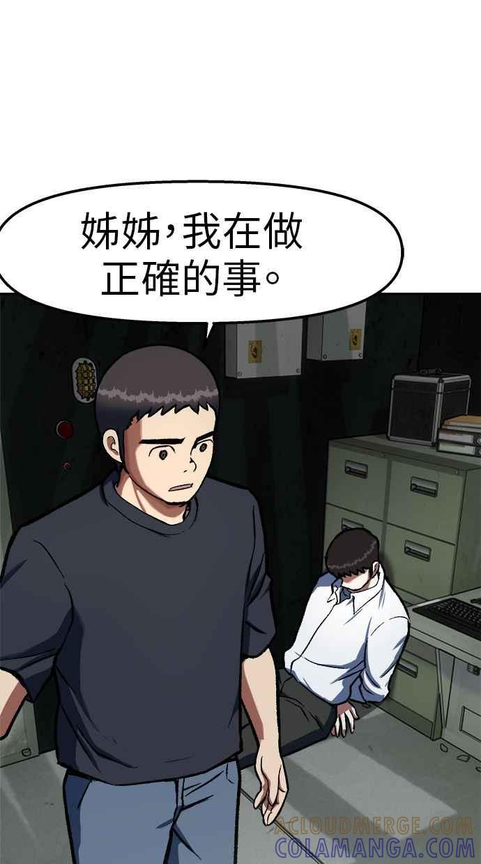 地球观察者 第82话 耀翰的入侵 第33页