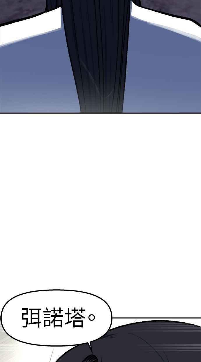 地球观察者 第82话 耀翰的入侵 第76页