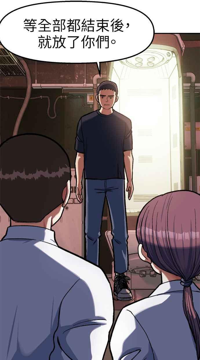 地球观察者 第82话 耀翰的入侵 第83页