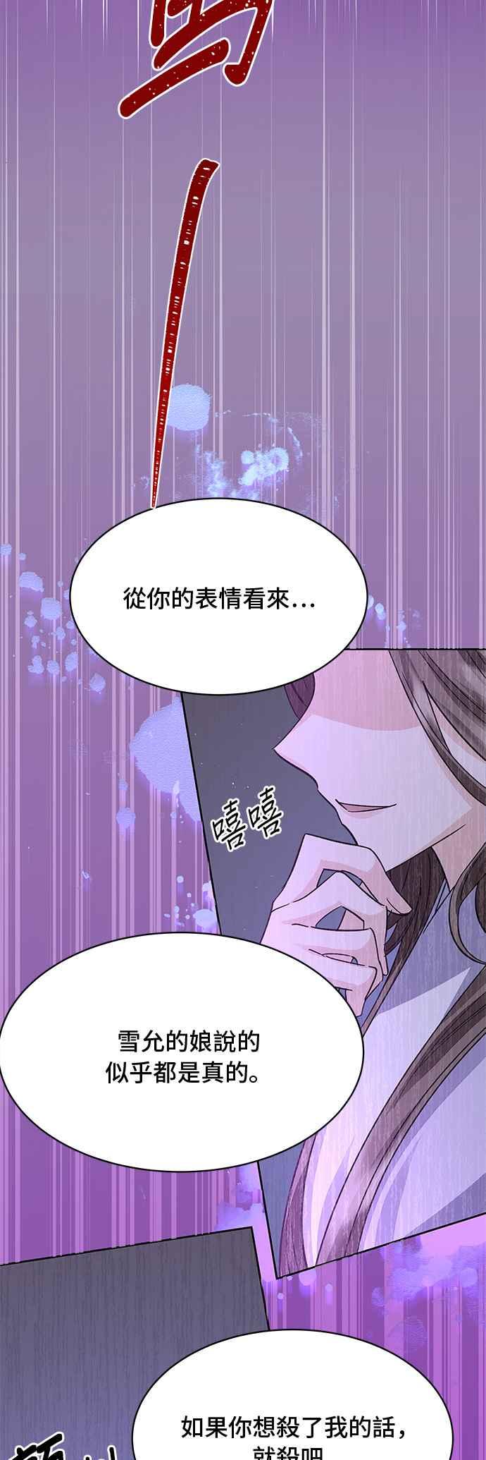 《影子新娘》第81话 第8页