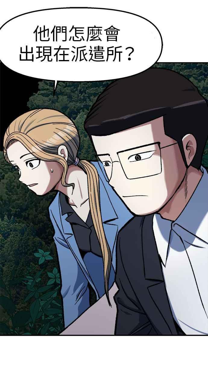 地球观察者 第82话 耀翰的入侵 第67页