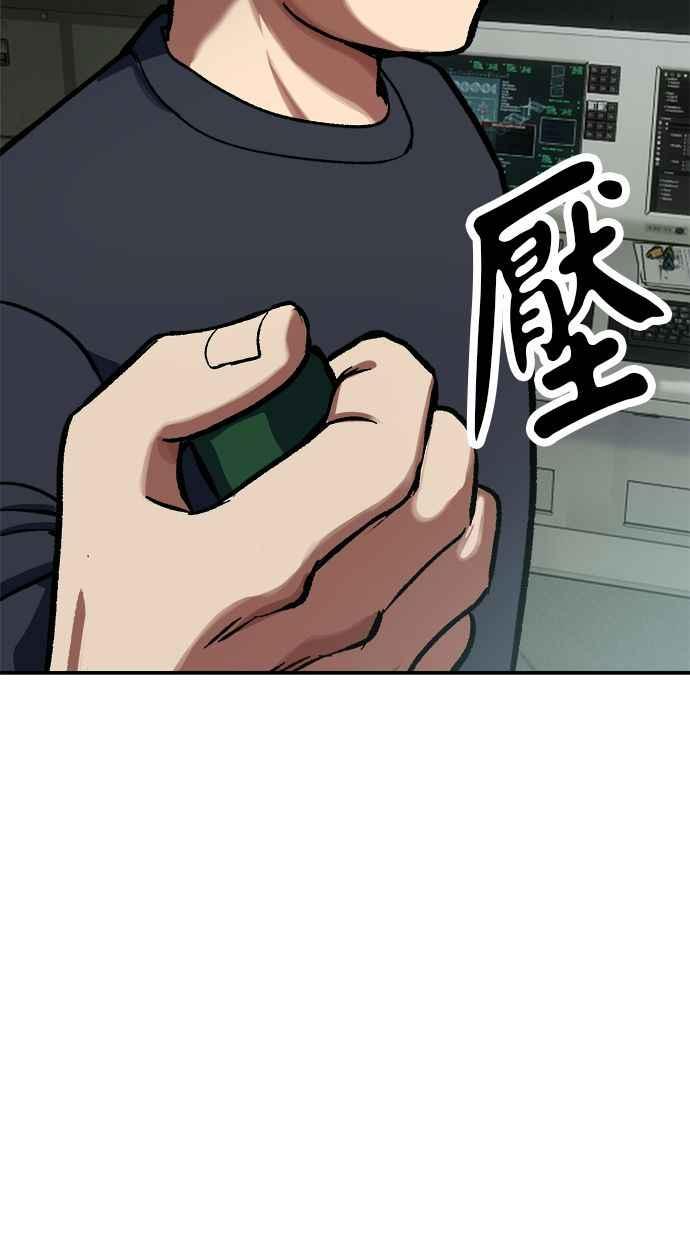 地球观察者 第82话 耀翰的入侵 第35页
