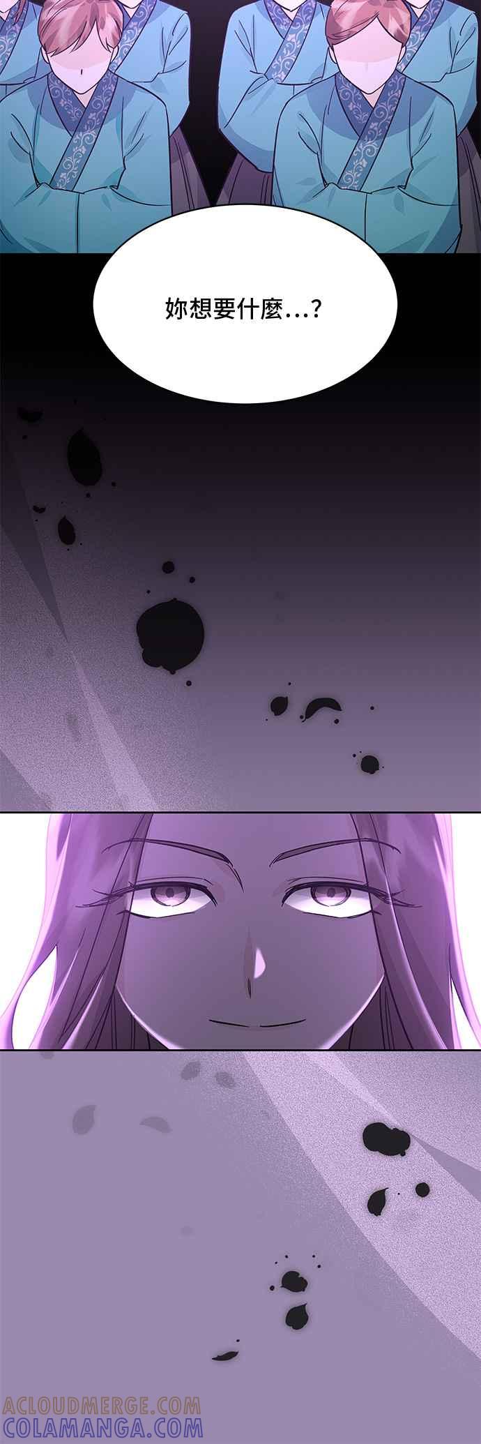《影子新娘》第81话 第10页