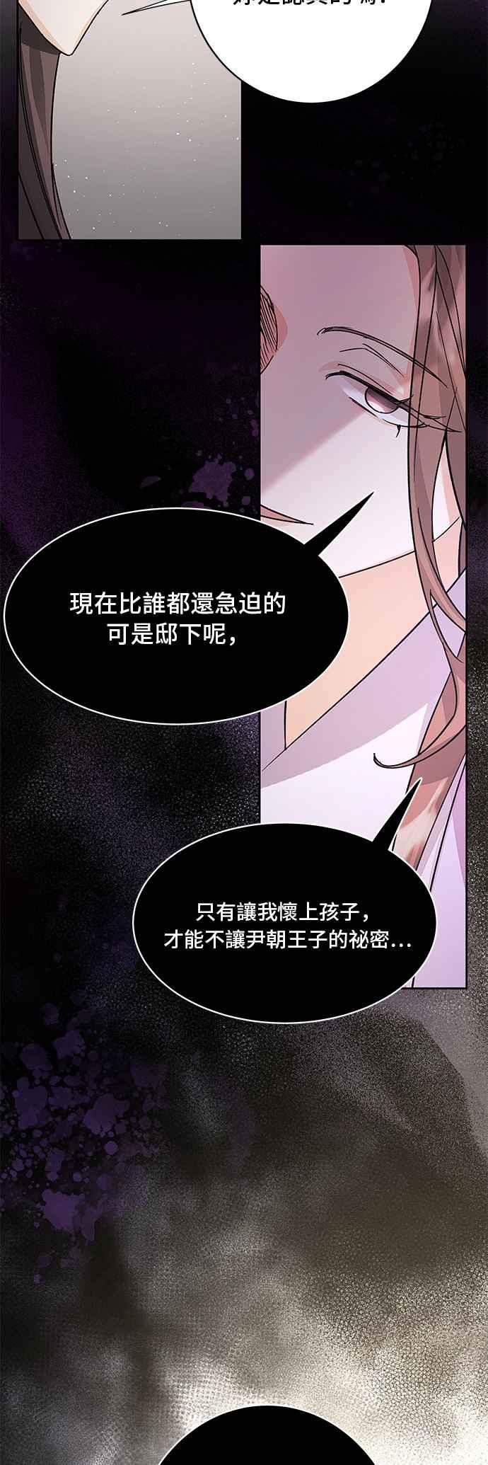 《影子新娘》第81话 第14页