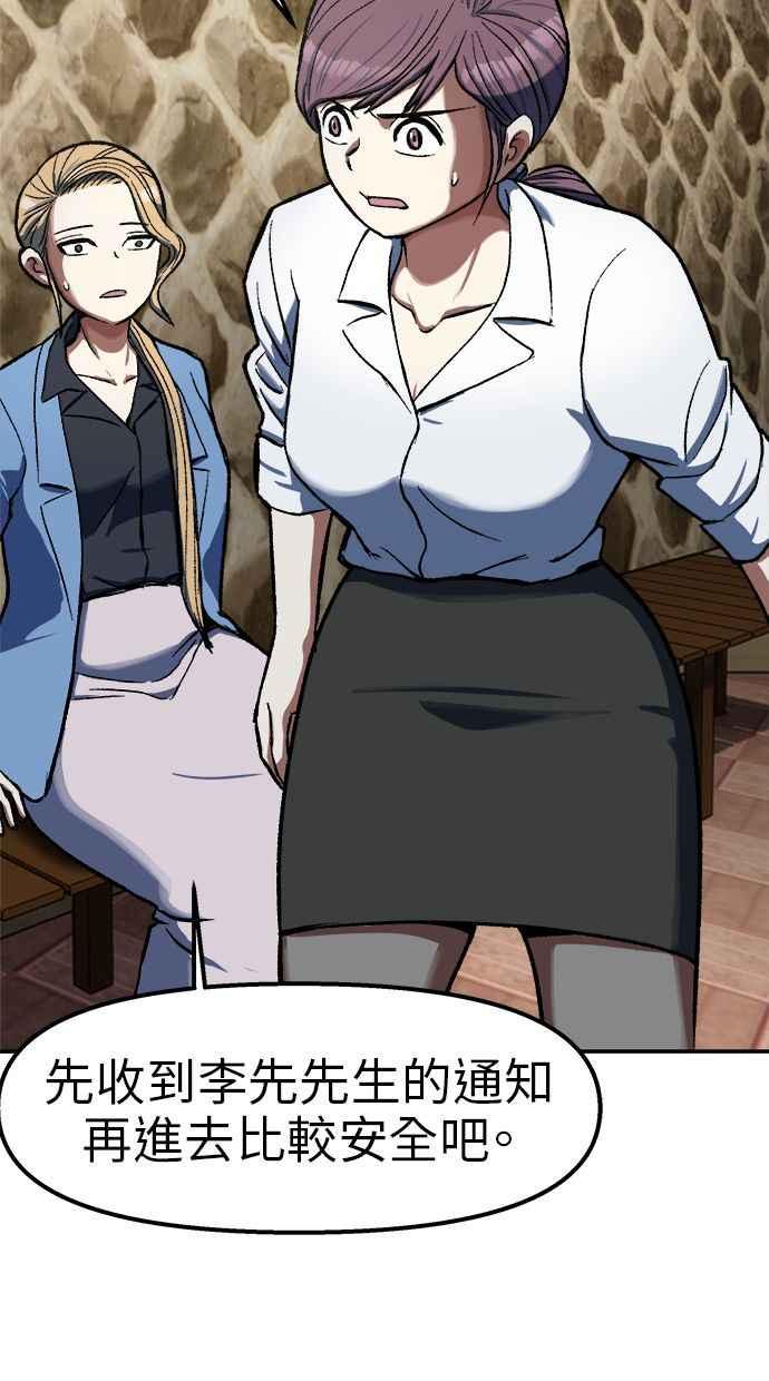 地球观察者 第82话 耀翰的入侵 第7页