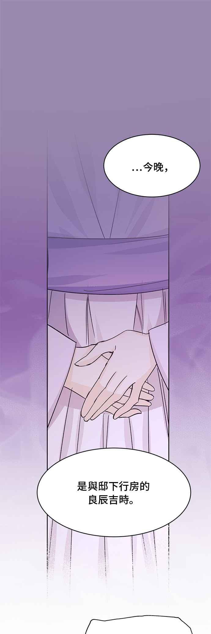 《影子新娘》第81话 第11页