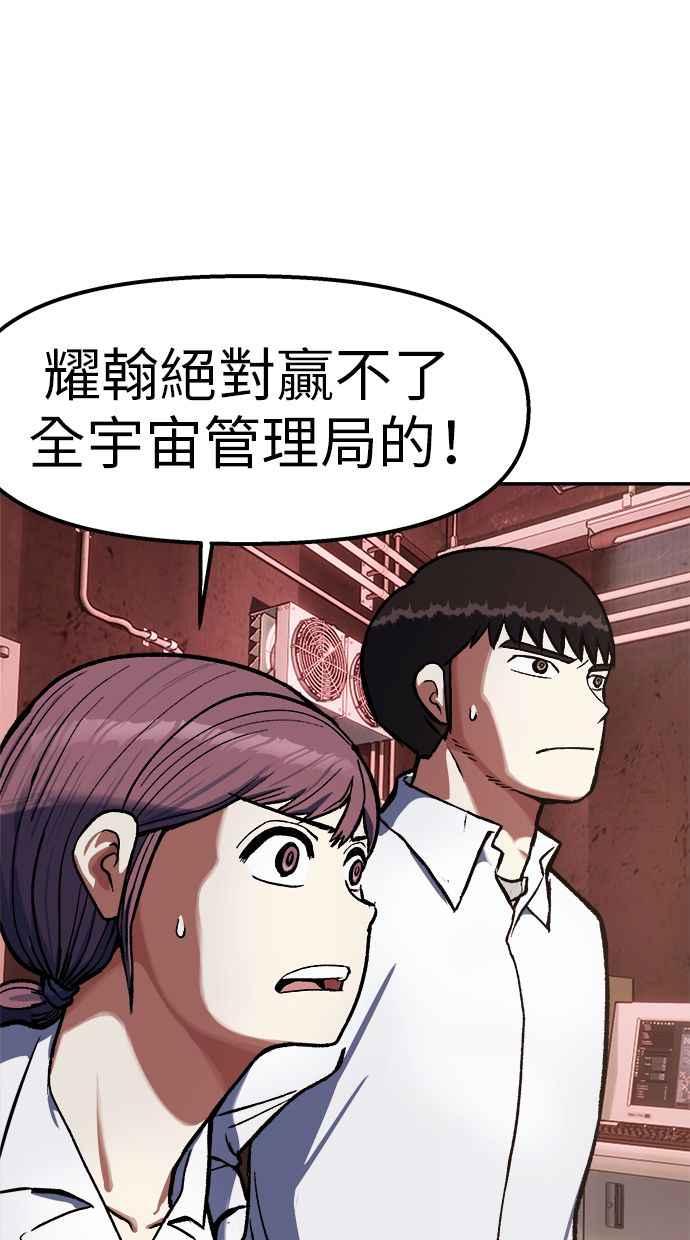 地球观察者 第82话 耀翰的入侵 第90页