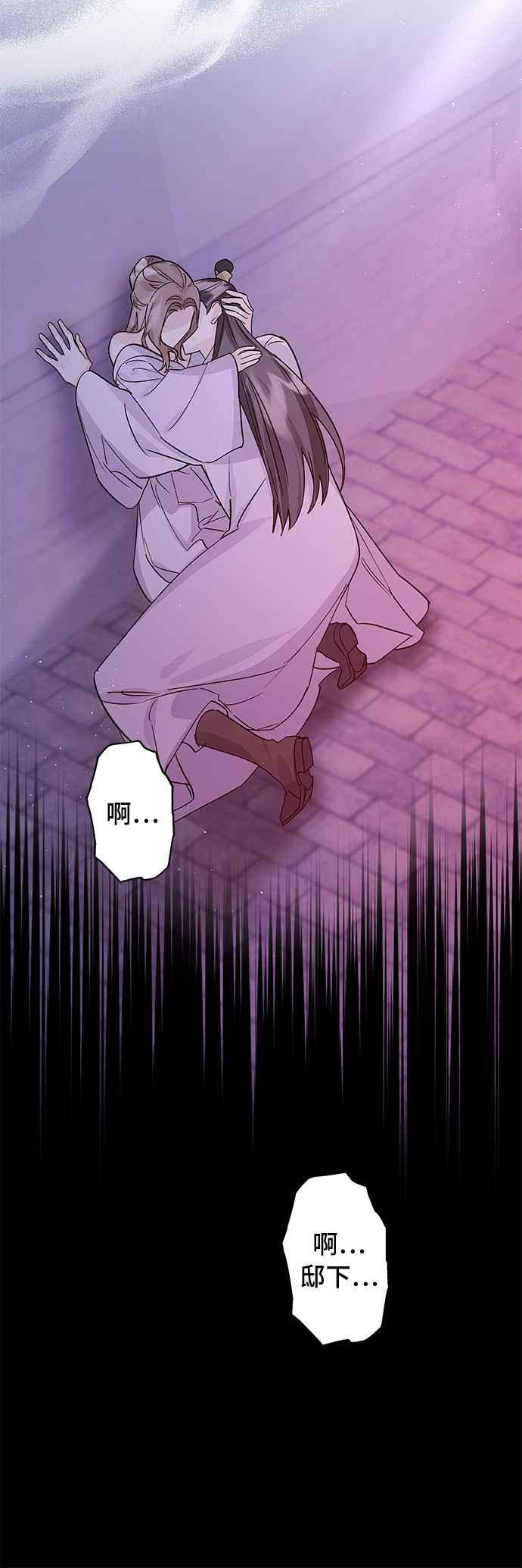 《影子新娘》第81话 第20页