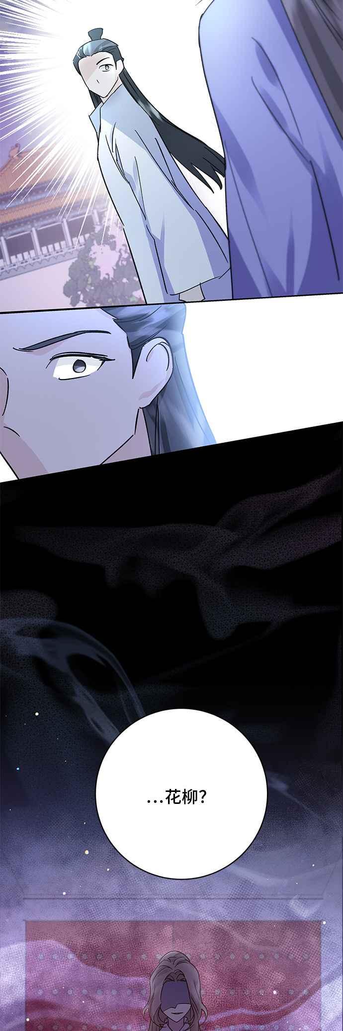 《影子新娘》第81话 第2页
