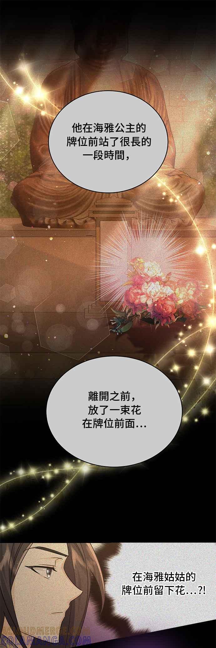 《影子新娘》第81话 第31页