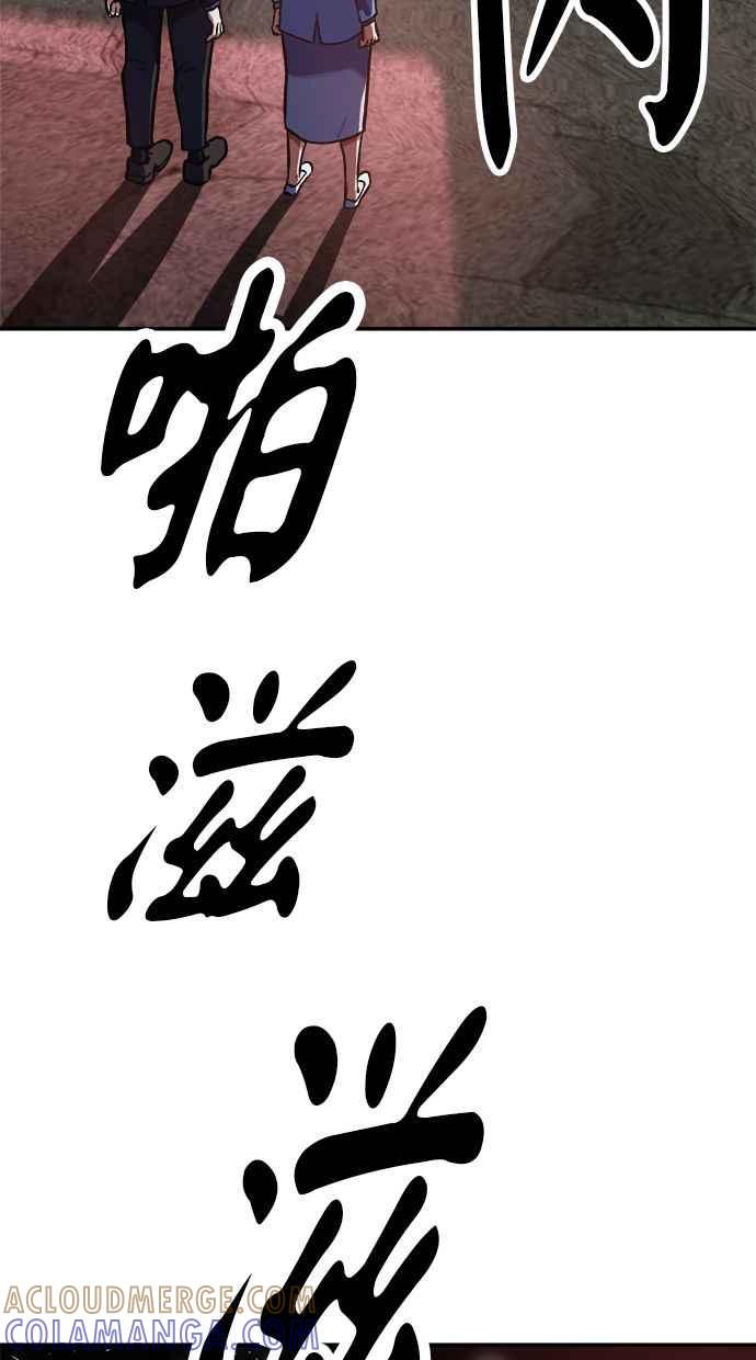 地球观察者 第82话 耀翰的入侵 第9页