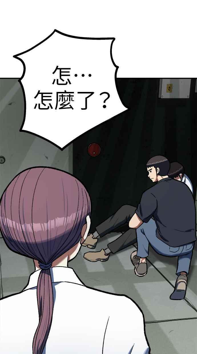 地球观察者 第82话 耀翰的入侵 第30页