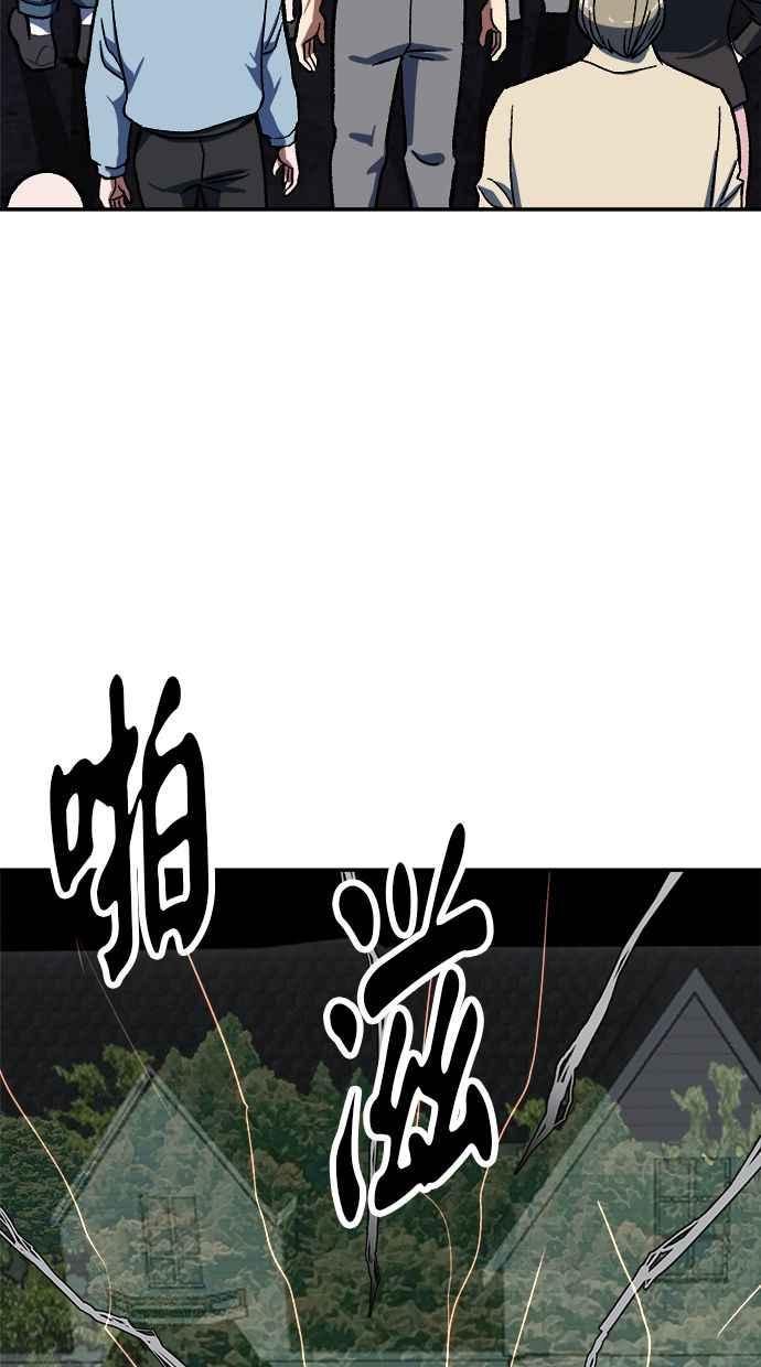 地球观察者 第82话 耀翰的入侵 第55页