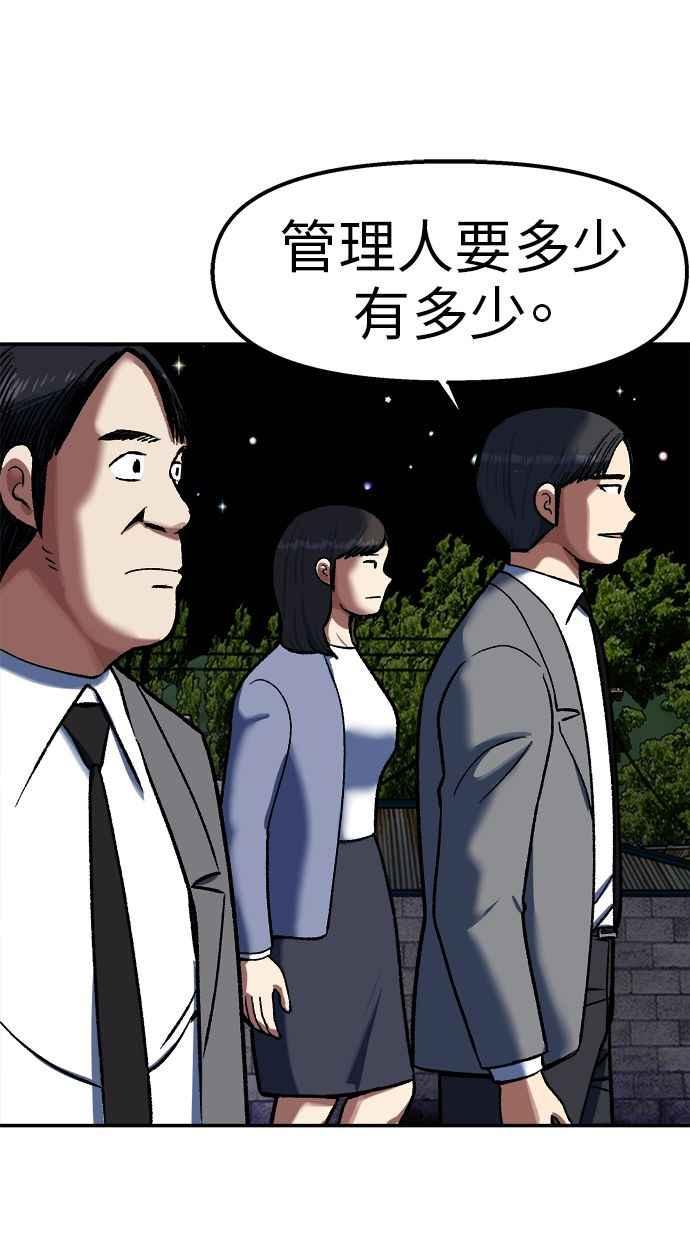 地球观察者 第82话 耀翰的入侵 第110页