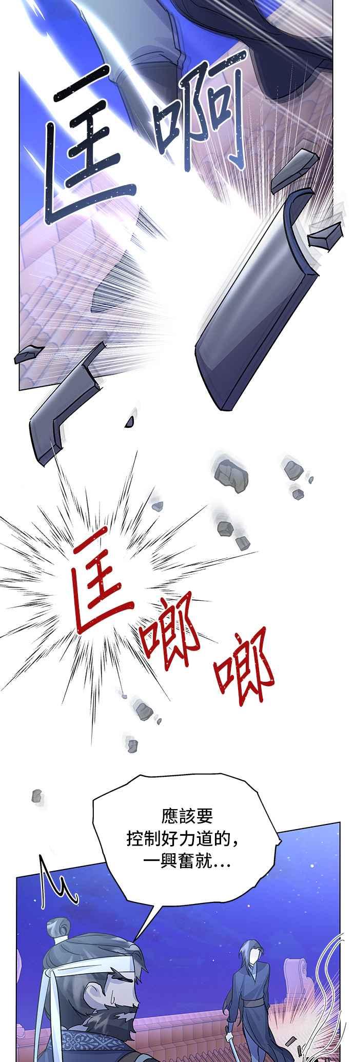 《影子新娘》第81话 第44页