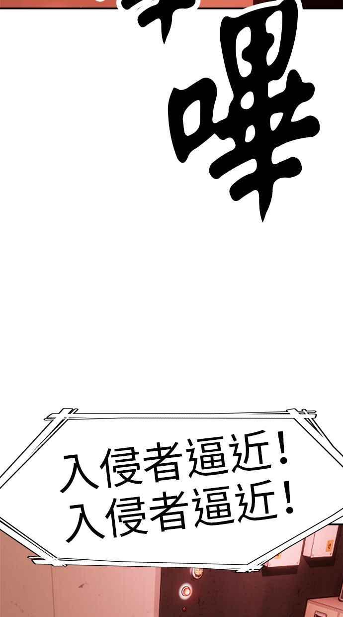 地球观察者 第82话 耀翰的入侵 第114页