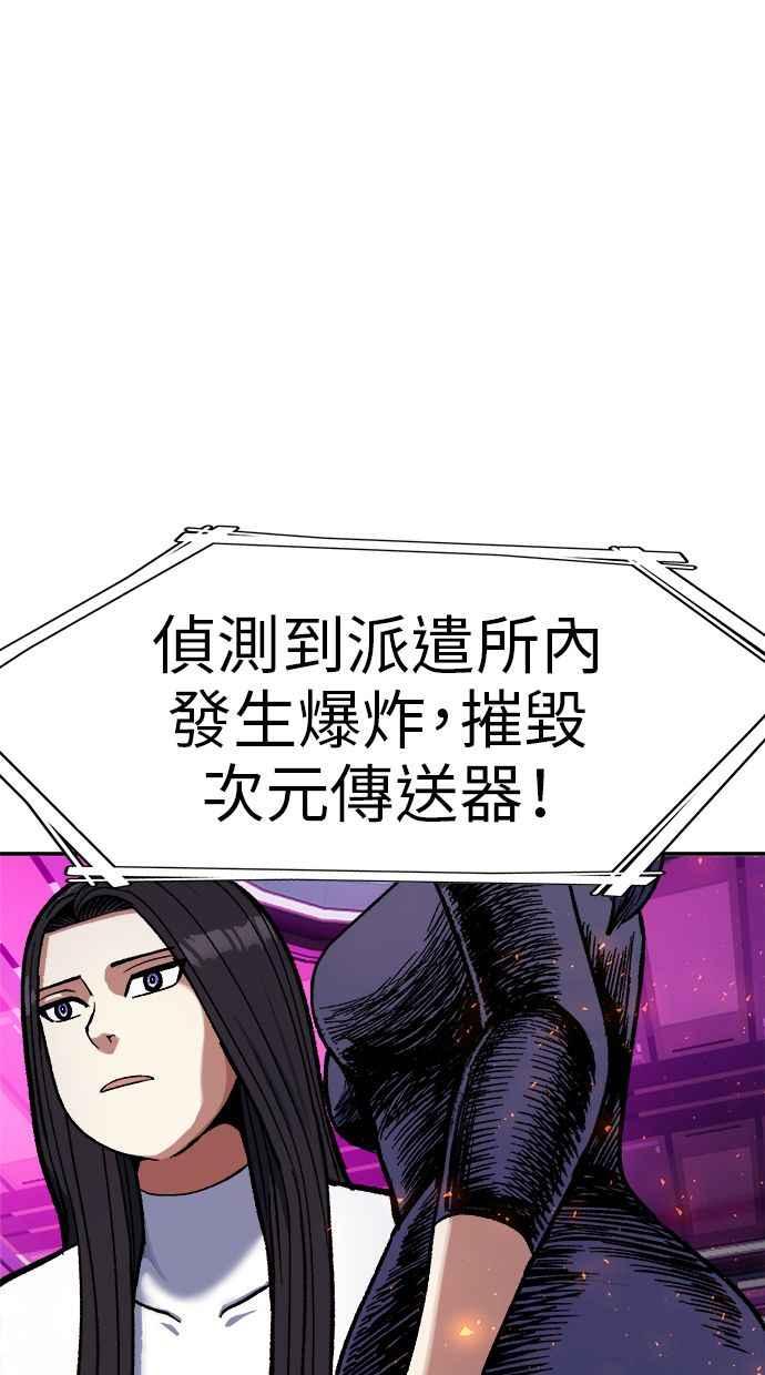 地球观察者 第82话 耀翰的入侵 第62页