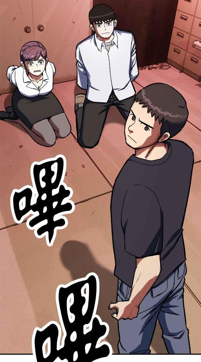 地球观察者 第82话 耀翰的入侵 第115页
