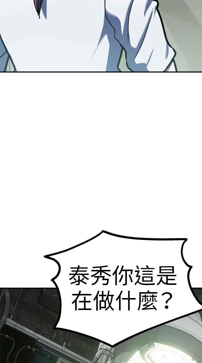 地球观察者 第82话 耀翰的入侵 第31页