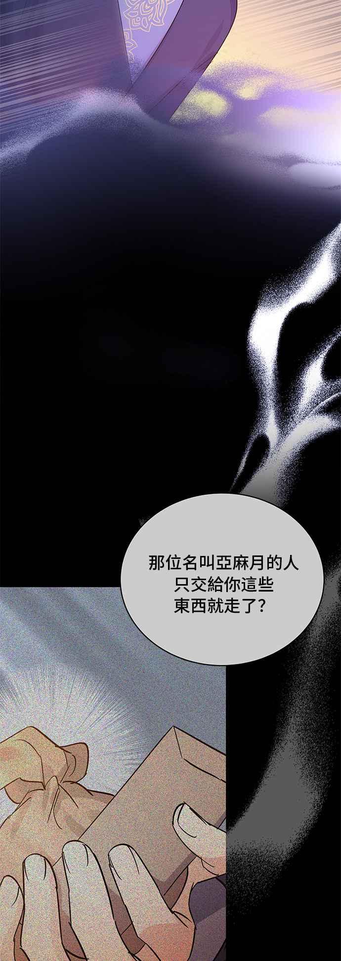 《影子新娘》第81话 第29页