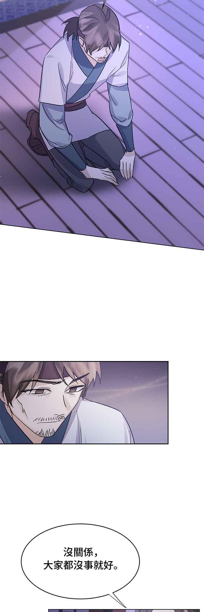 《影子新娘》第81话 第23页