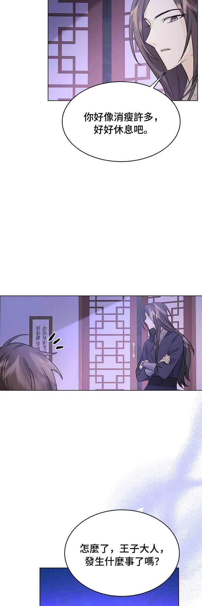 《影子新娘》第81话 第24页