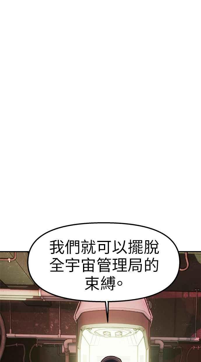 地球观察者 第82话 耀翰的入侵 第94页