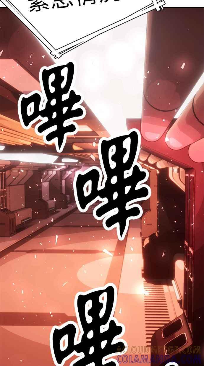 地球观察者 第82话 耀翰的入侵 第113页