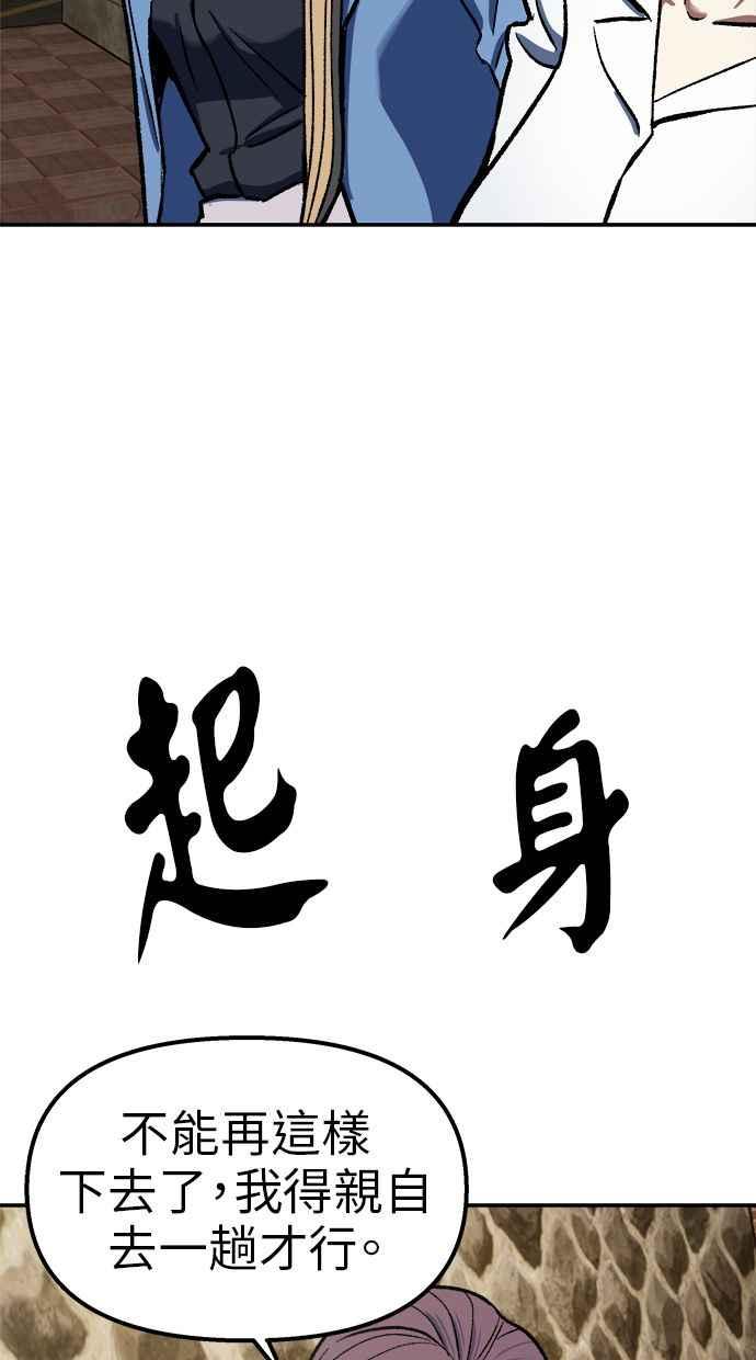地球观察者 第82话 耀翰的入侵 第6页