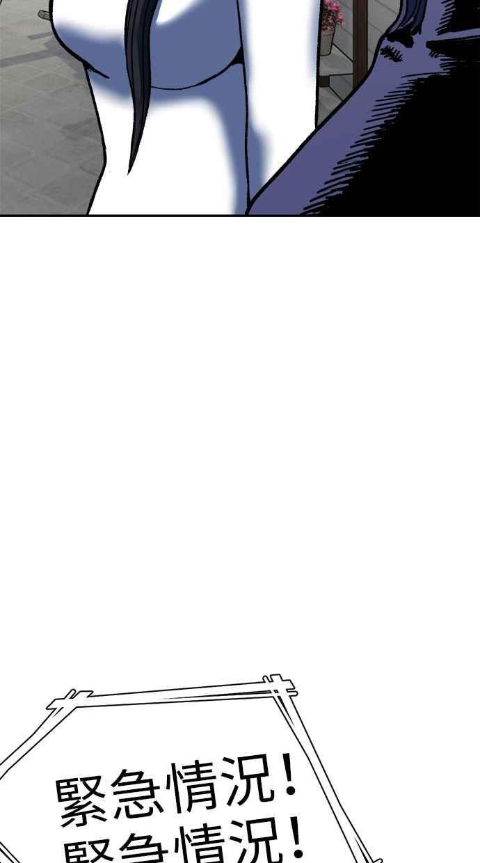 地球观察者 第82话 耀翰的入侵 第112页