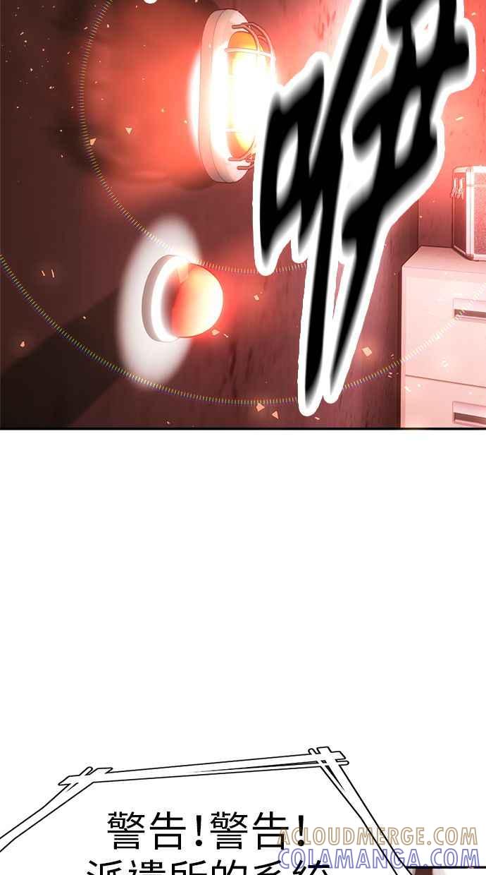 地球观察者 第82话 耀翰的入侵 第45页