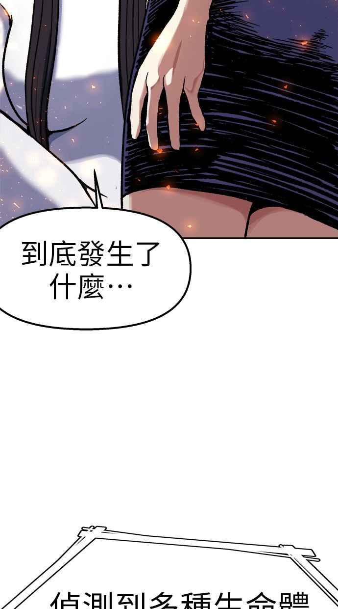 地球观察者 第82话 耀翰的入侵 第63页