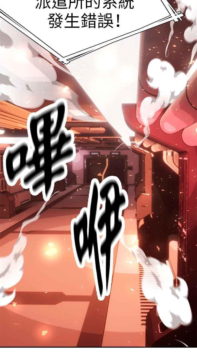 地球观察者 第82话 耀翰的入侵 第46页