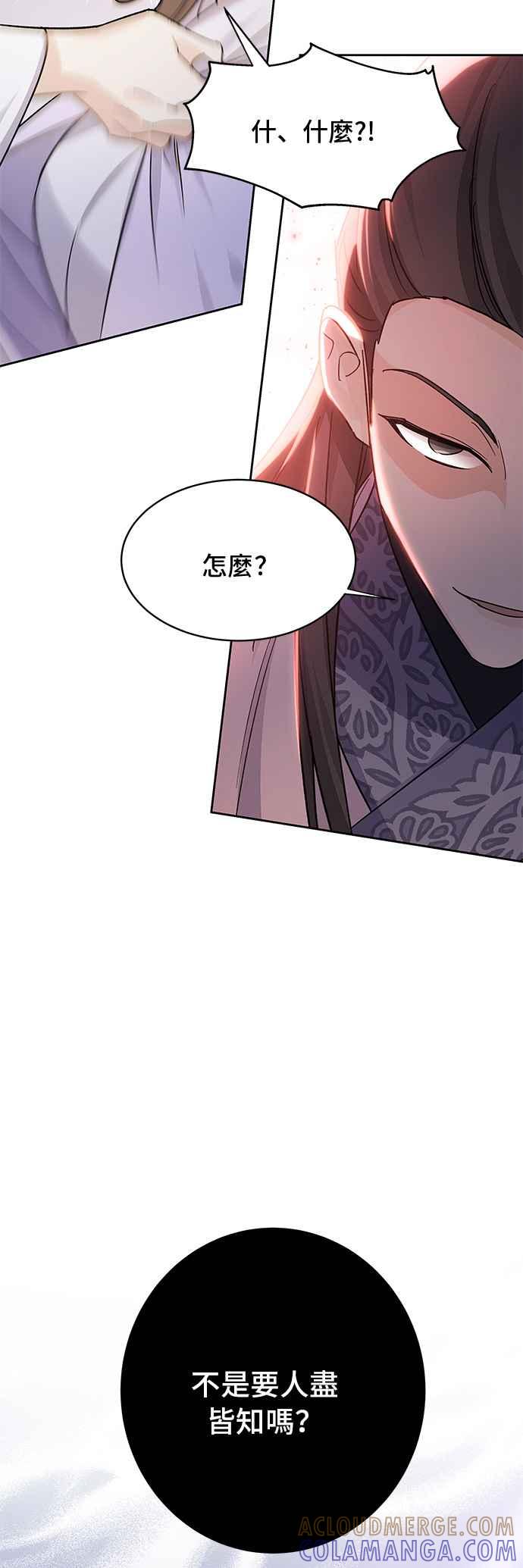 《影子新娘》第81话 第19页
