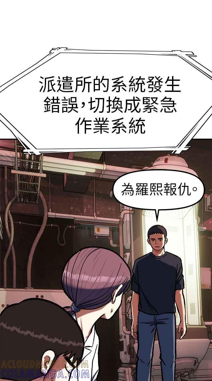 地球观察者 第82话 耀翰的入侵 第49页