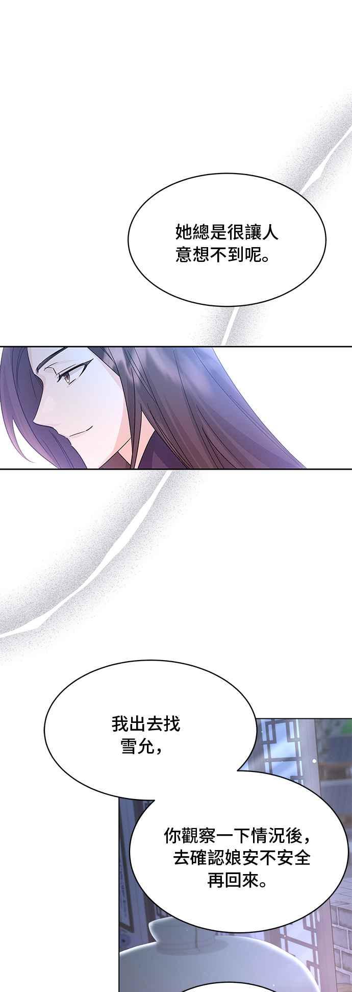 《影子新娘》第81话 第26页