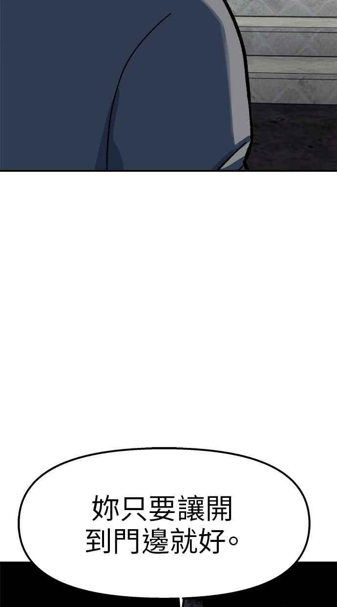地球观察者 第82话 耀翰的入侵 第74页