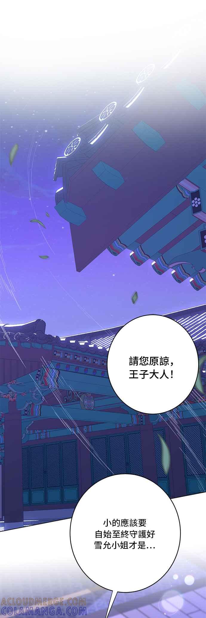 《影子新娘》第81话 第22页