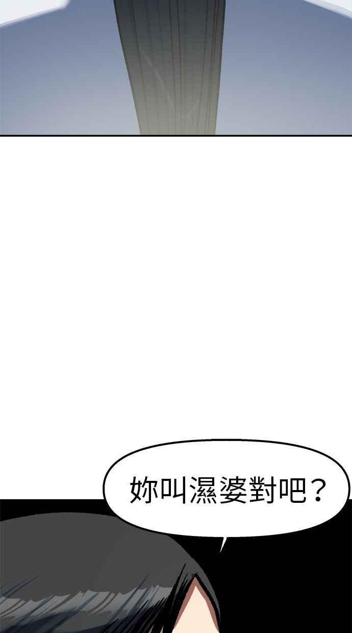 地球观察者 第82话 耀翰的入侵 第71页