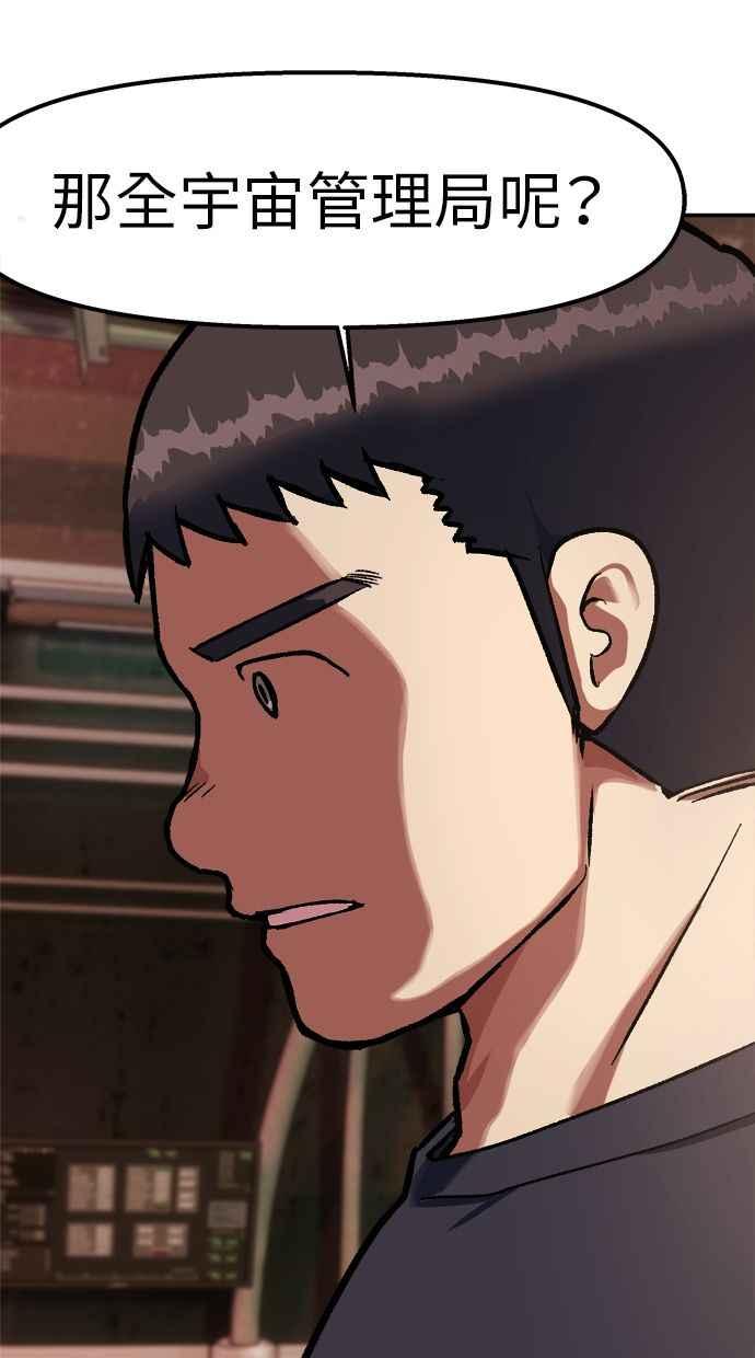 地球观察者 第82话 耀翰的入侵 第86页
