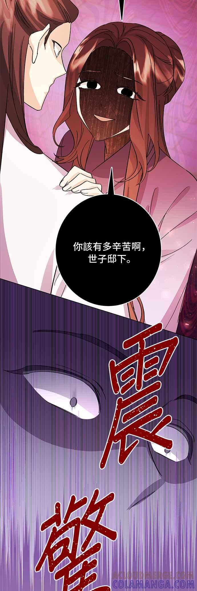 《影子新娘》第81话 第7页
