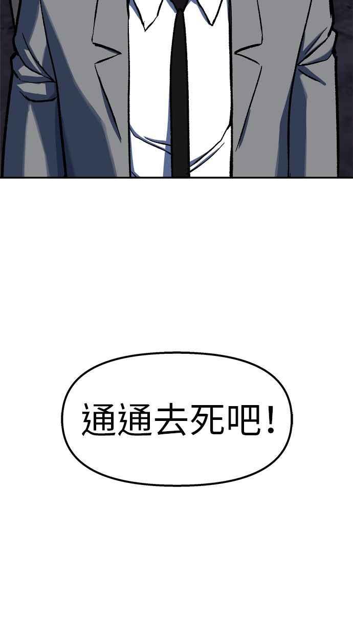 地球观察者 第82话 耀翰的入侵 第119页
