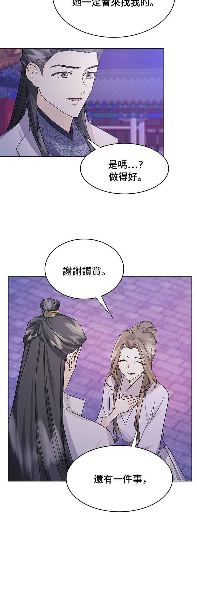 《影子新娘》第81话 第5页