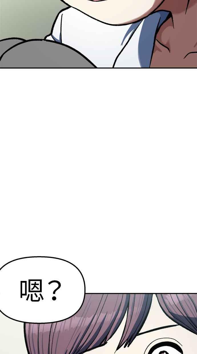 地球观察者 第82话 耀翰的入侵 第28页