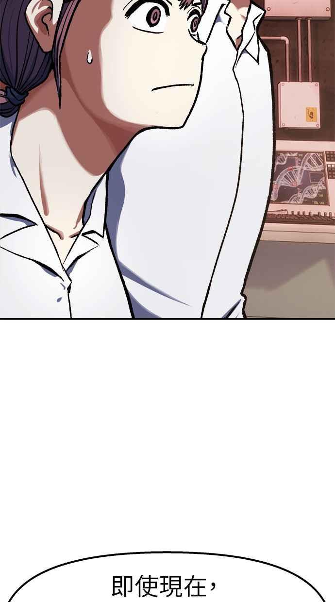 地球观察者 第82话 耀翰的入侵 第88页