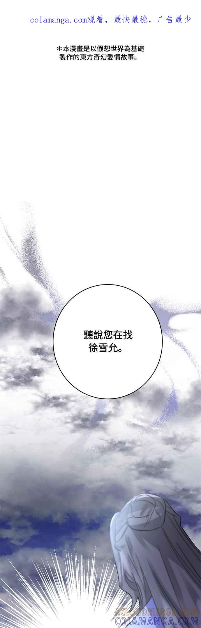 《影子新娘》第81话 第1页