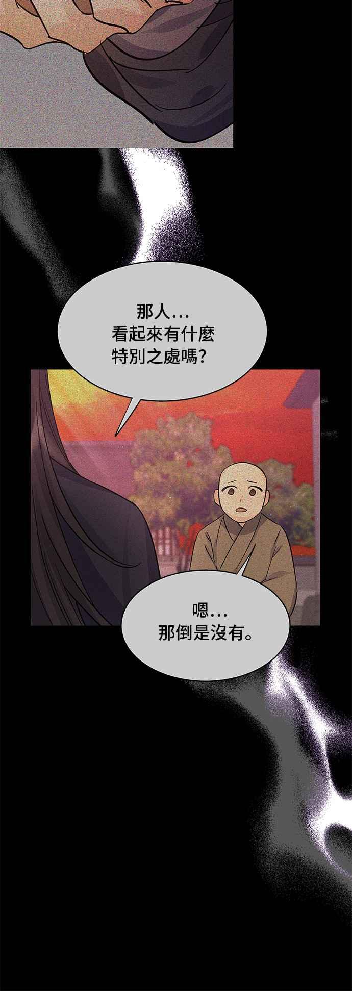 《影子新娘》第81话 第30页